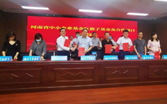 卓智集團(tuán)受邀參加河南省中小企業(yè)基金紅旗子基金暨項目合作簽約儀式